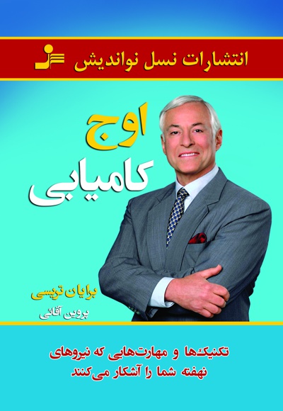 اوج کامیابی